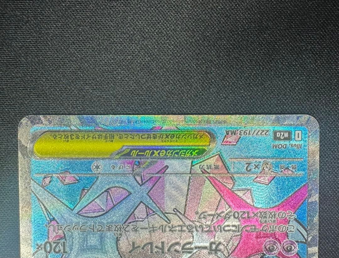 ポケモンカード　ポケカ　メガディアンシー　ex MA ホロズレ　魂抜け　エラー