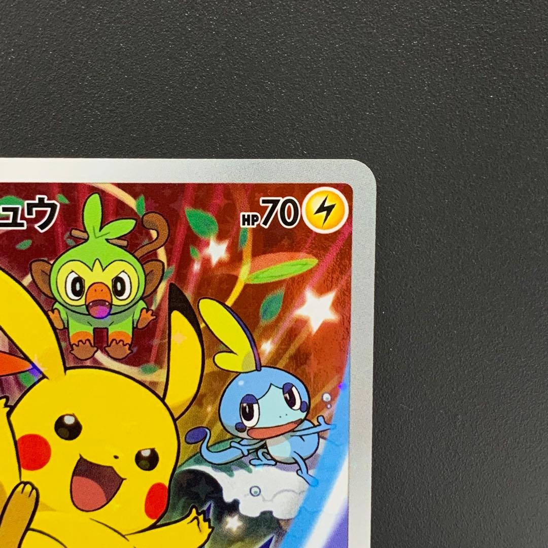 ポケカ ピカチュウ ソード&シールド ゲーム購入特典 PROMO S-Pプロモ
