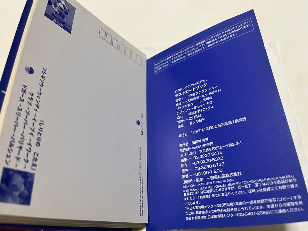 【当時物】ポケモン ポストカードブック ピカチュウのだいぼうけん 平成