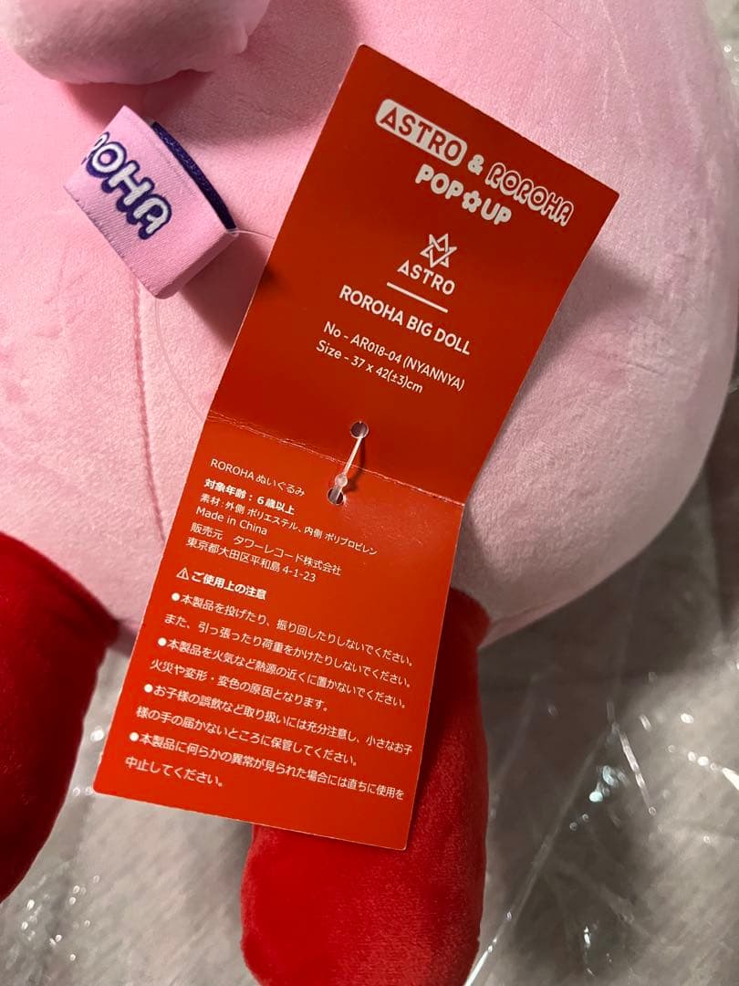 ROROHA ぬいぐるみ大 ASTRO MOONBIN ＊年内お値下げ中