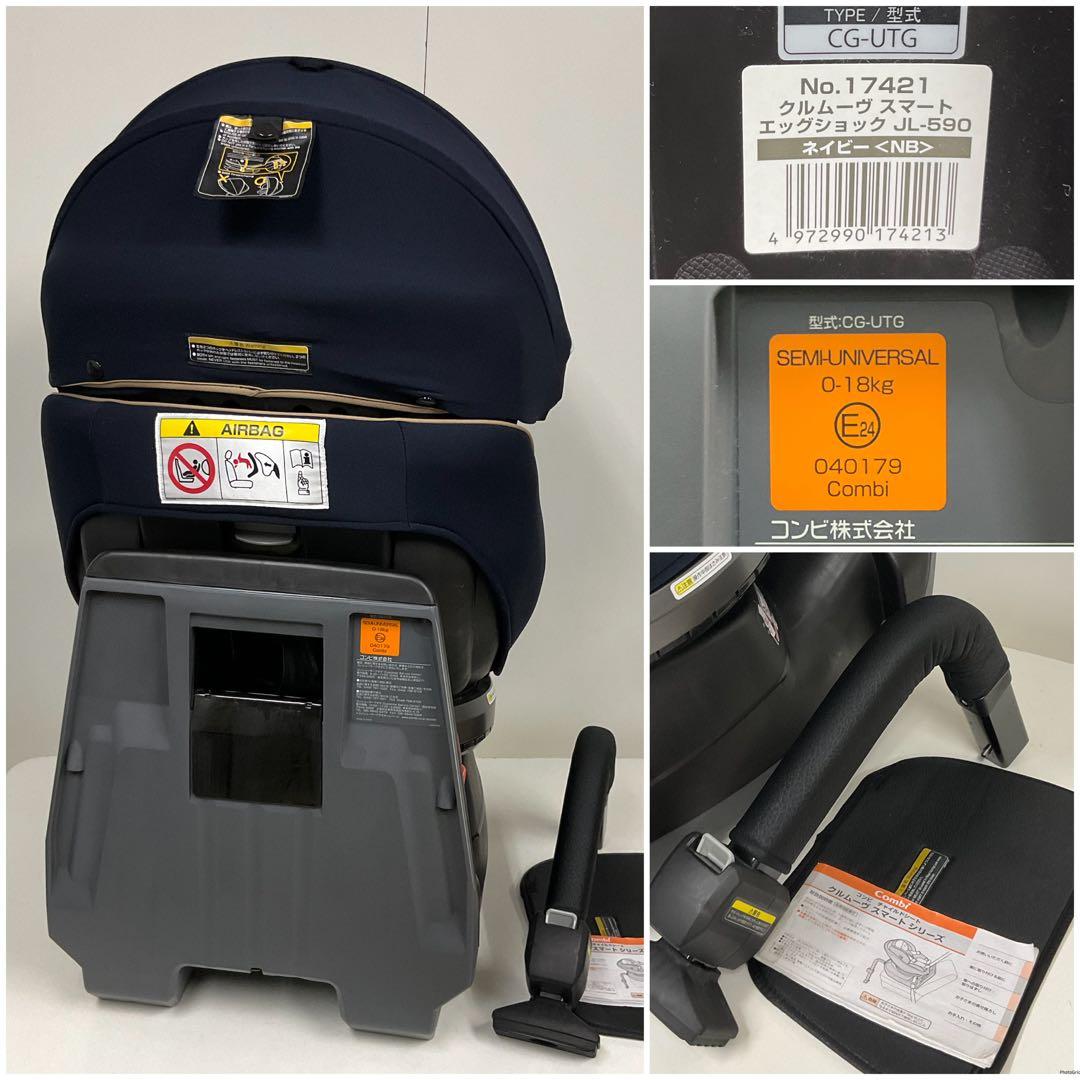 綺麗！コンビ クルムーヴ スマート エッグショック JL-540 ネイビー