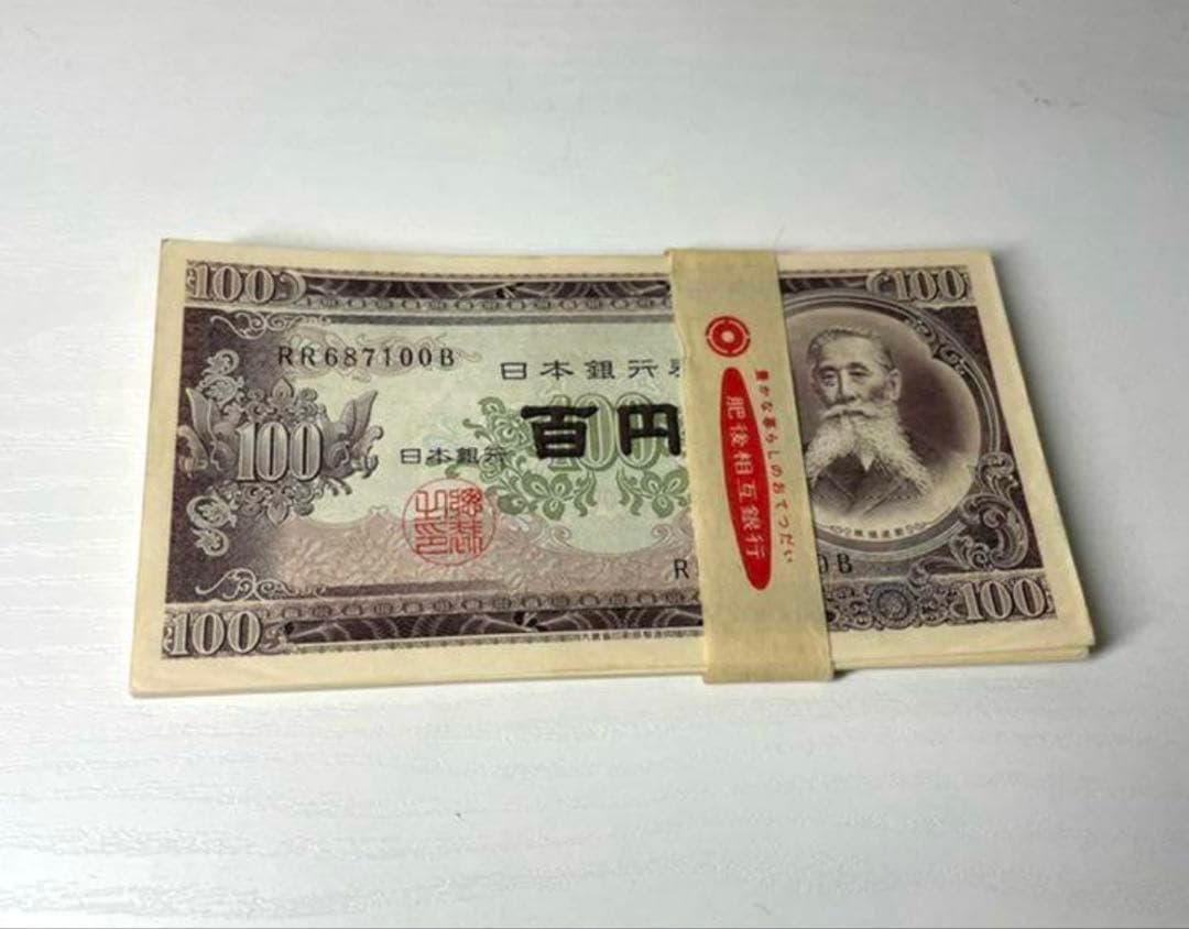 板垣退助 百円札新札 連番50枚