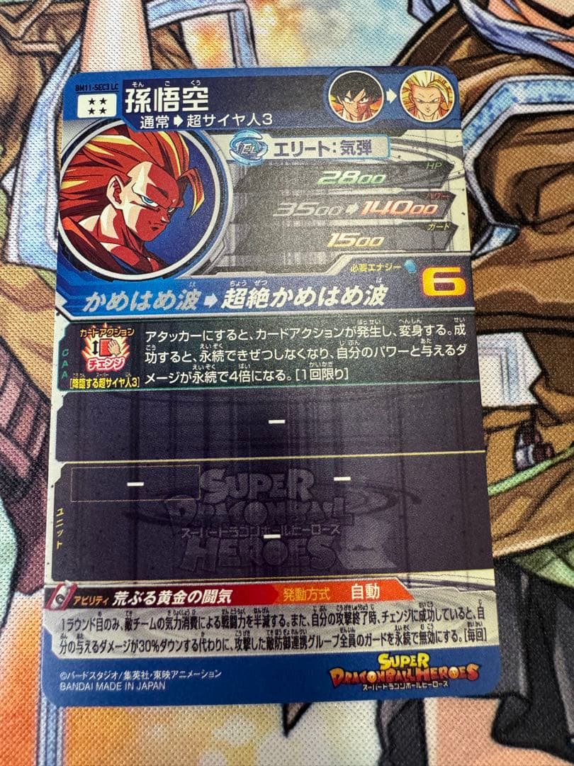孫悟空 bm11-sec3 lc スーパードラゴンボールヒーローズ