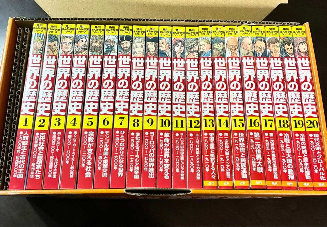 角川まんが学習シリーズ　世界の歴史　全20巻セット 箱付き