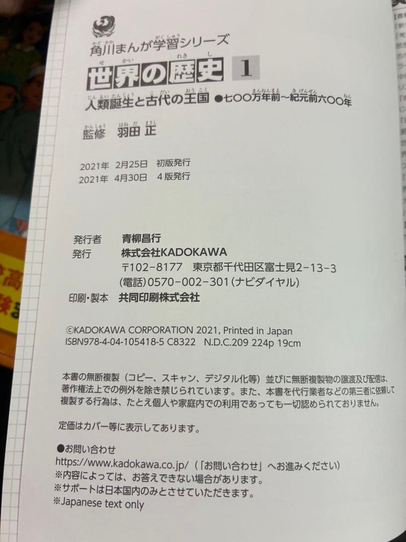 角川まんが学習シリーズ　世界の歴史　全20巻セット 箱付き