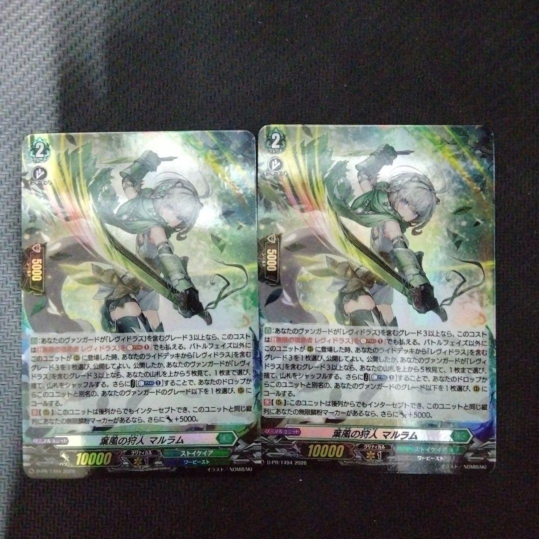 ヴァンガード 葉風の狩人 マルラム ホロ仕様 2枚 - メルカリ