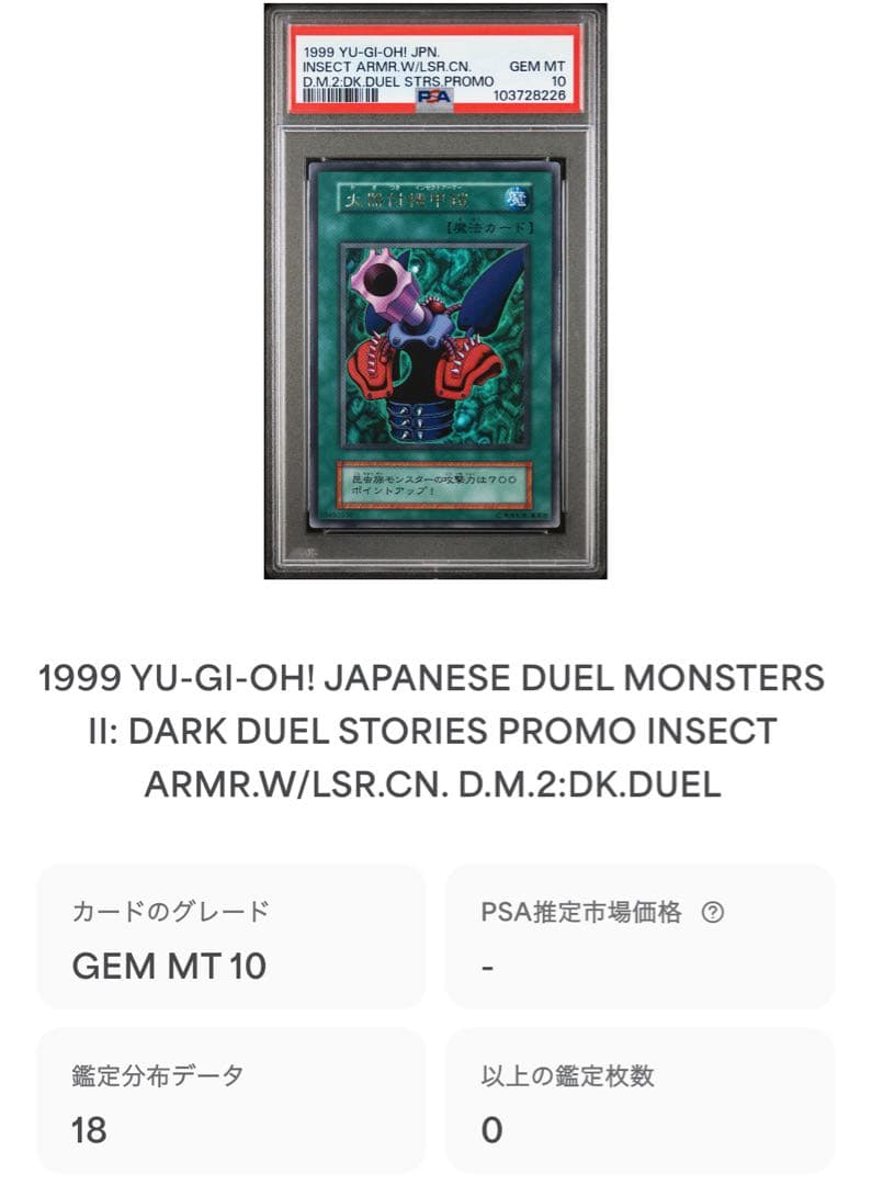 鑑定品 PSA10 】 極美品 最安値 火器付機甲鎧 初期 ウルトラ プロモ