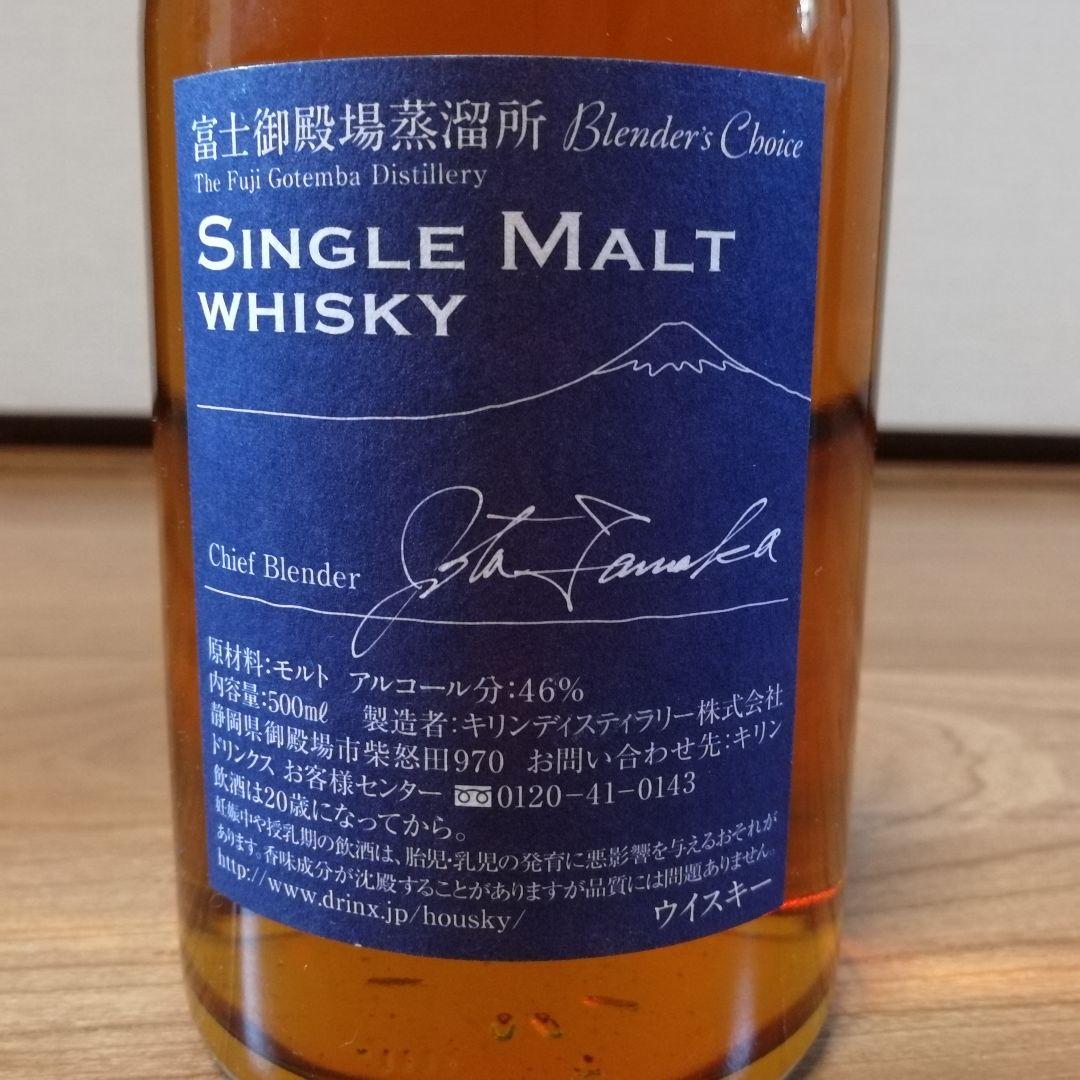 稀少・終売品】富士御殿場蒸溜所 ブレンダーズチョイス シングルモルト