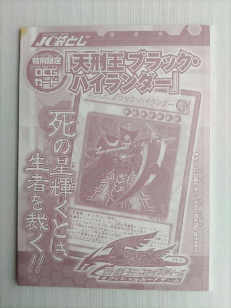 遊戯王　ジャンプコミックス袋とじカード（12枚）　VJB袋とじカード（１枚）
