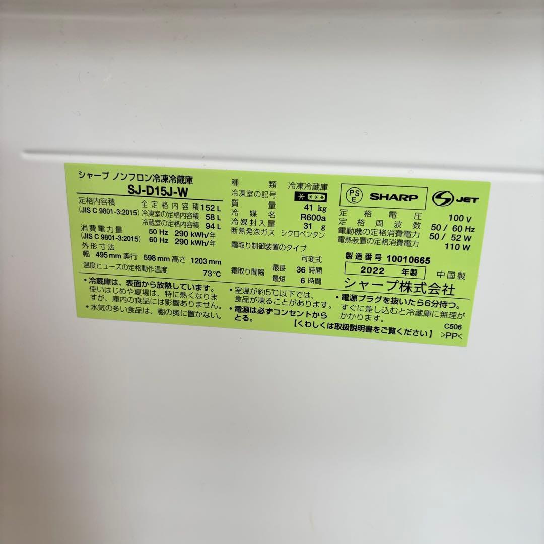 SHARP シャープ 冷蔵庫 SJ-D15J-W 152L