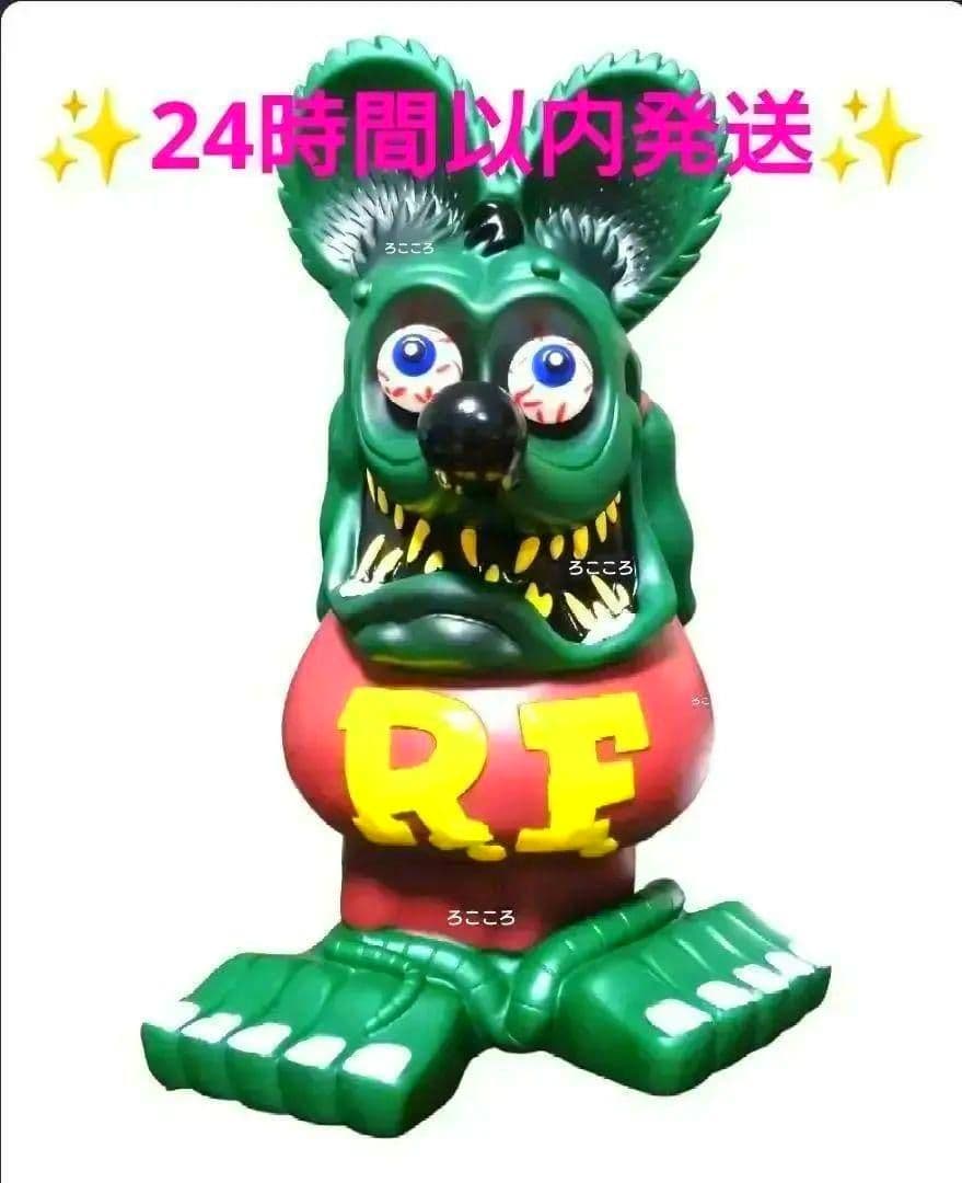 SALE☆ラットフィンク フィギュア☆濃グリーン＆ワインレッド☆ラット