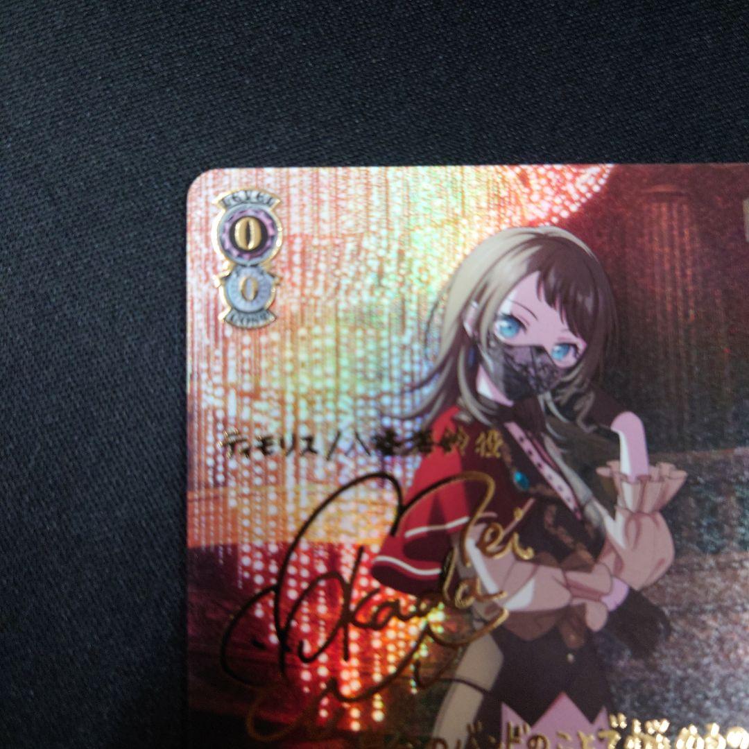 ヴァイス Masquerade ティモリス SSP サイン AveMujica