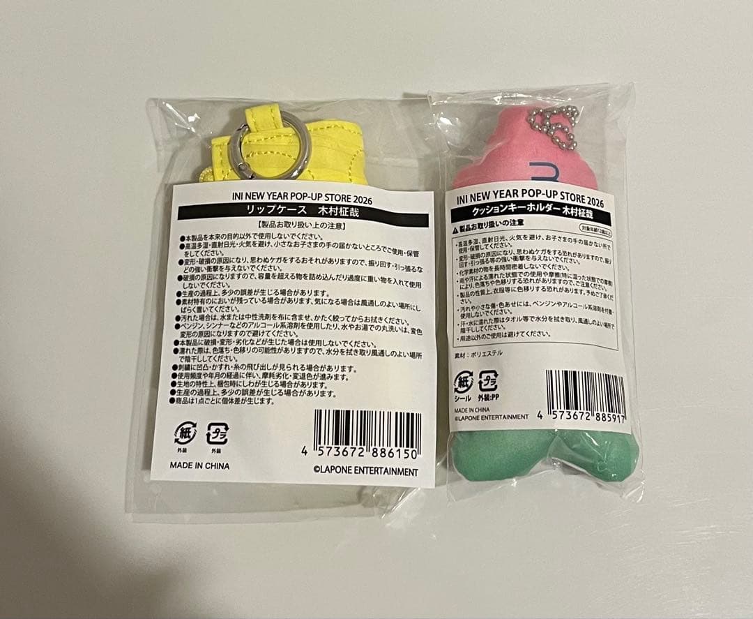 INI POPUP 木村柾哉　クッションキー　リップケース