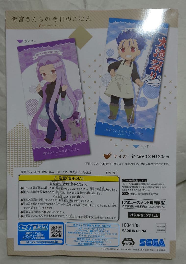 セット 非売品未開封 ランサー 衛宮さんちの今日のごはん バスタオル バッジ