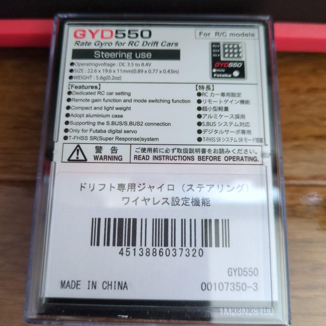 Futaba GYD550 ドリフト用ステアリングジャイロ