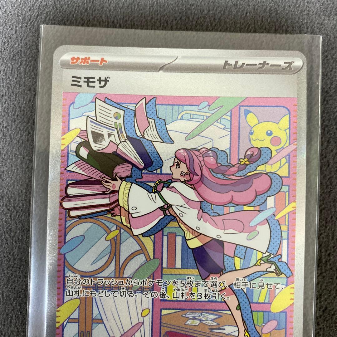 ミモザSAR