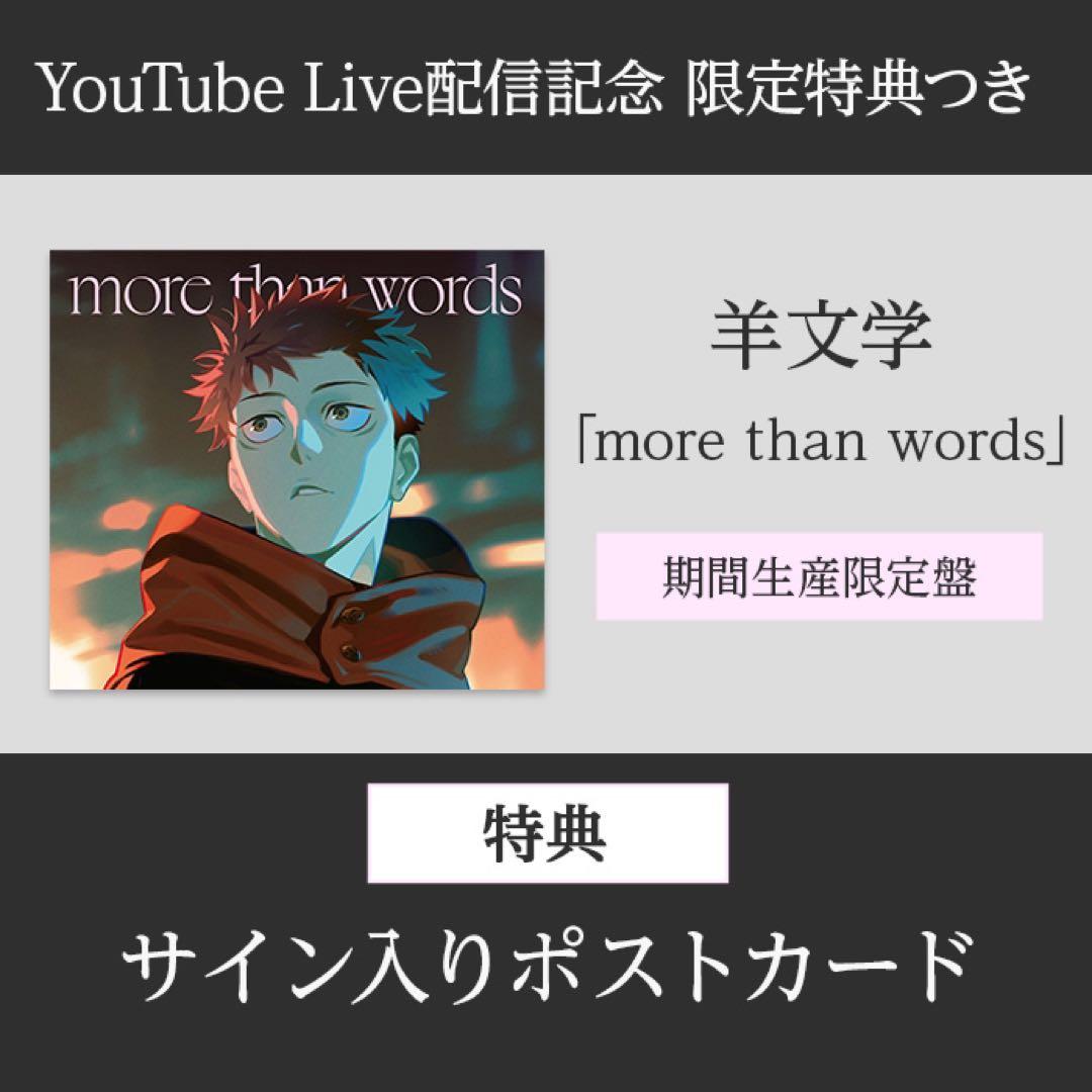 羊文学 more than words 直筆サイン入りポストカード 塩塚モエカ