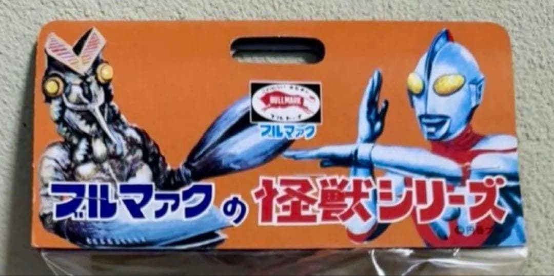 ◆新品未使用　2期版　ブルマァクの怪獣シリーズ　シーモンス　2001