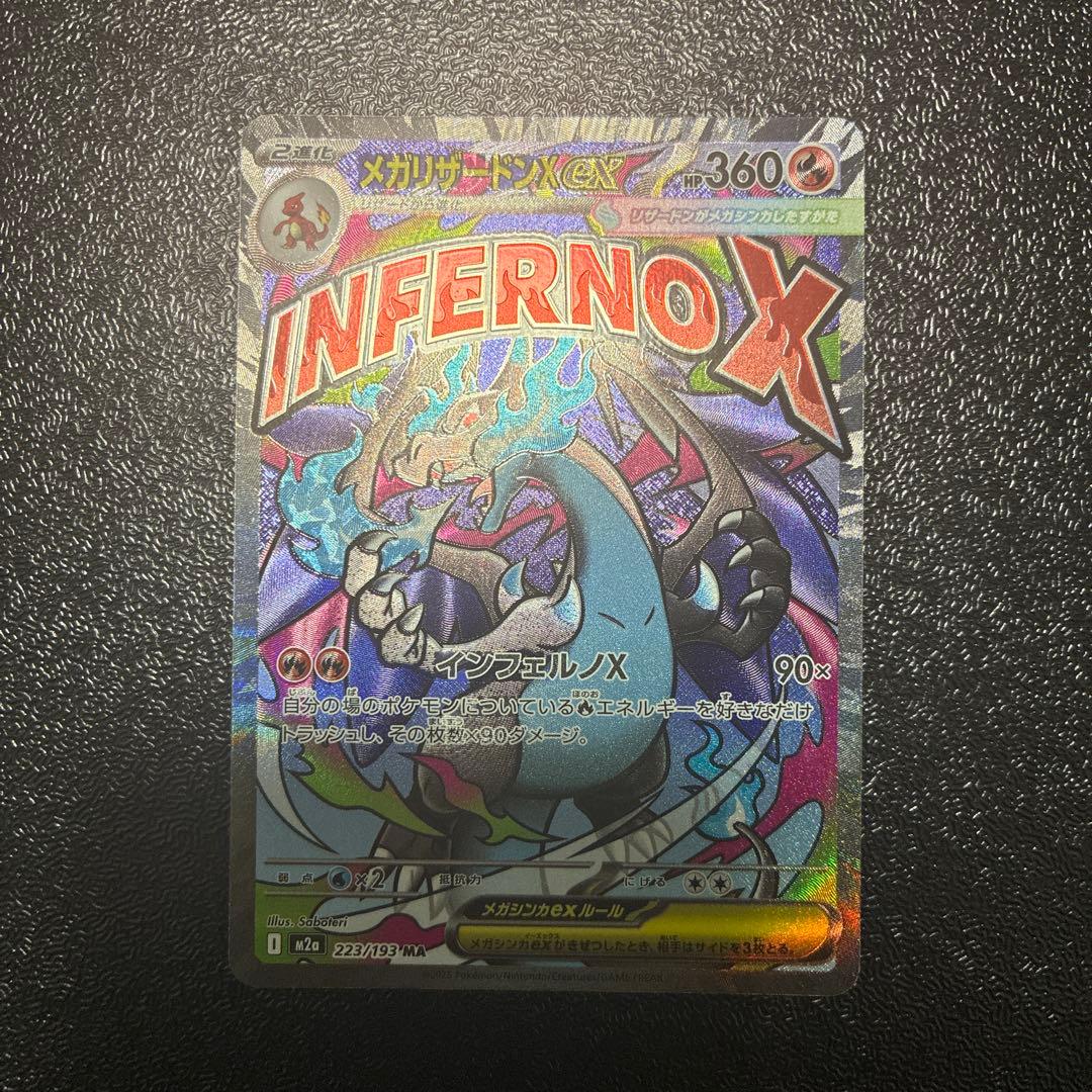 メガリザードンXex MA 中国語箔押しエラー