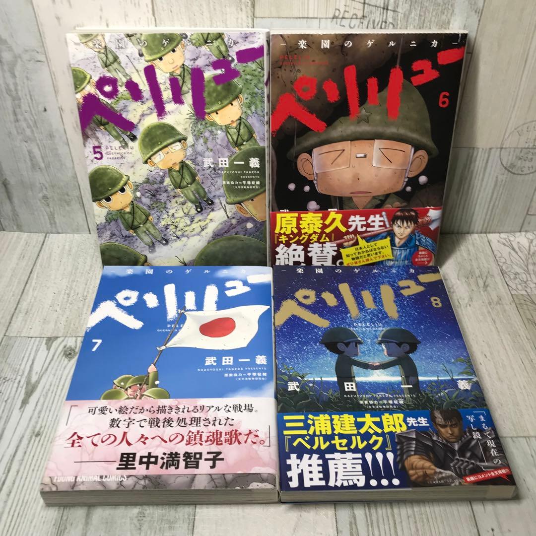 ペリリュー 全巻セット