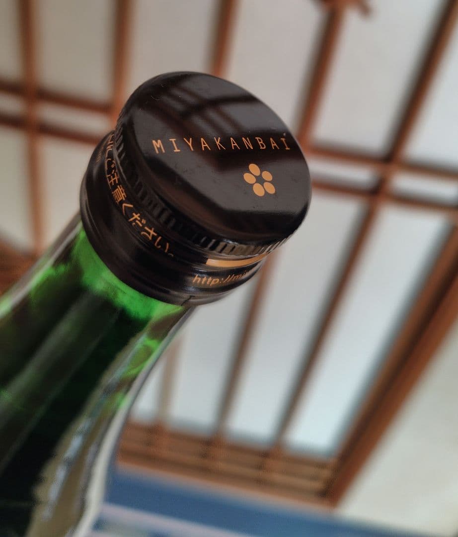 寒梅酒造 宮寒梅 蔵元限定品 日本酒 2025年製造 - メルカリ