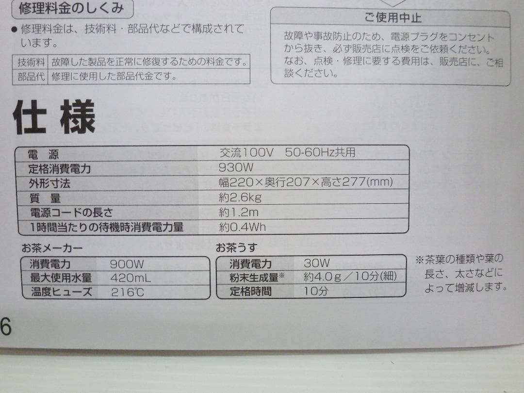 SHARP お茶メーカー ヘルシオ お茶PRESSO TE-GS10B-T