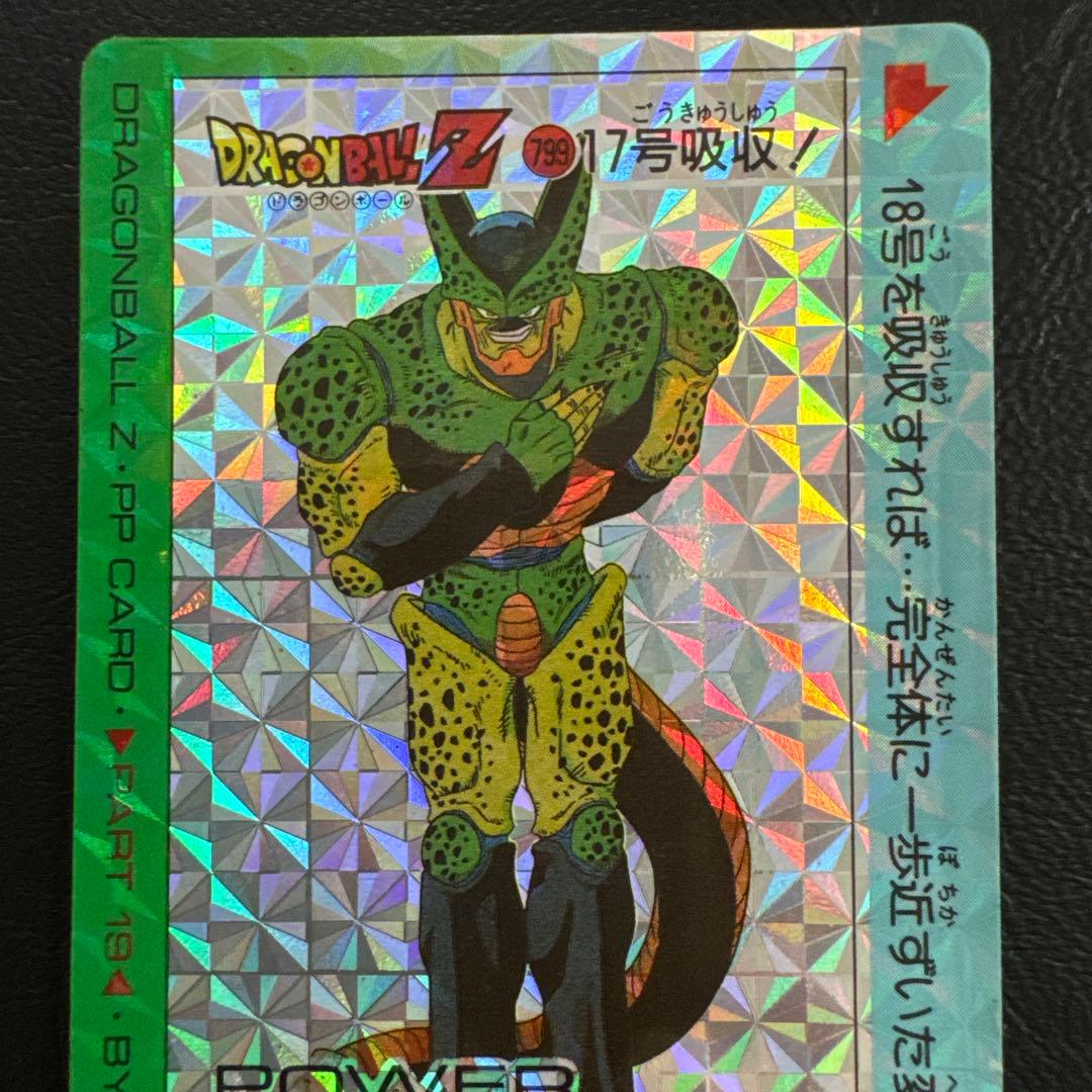 ドラゴンボールZ アマダPPカード 799 17号吸収！ ドラゴンボールZ 17号