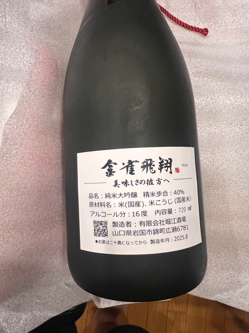金雀飛翔 純米大吟醸 720ml