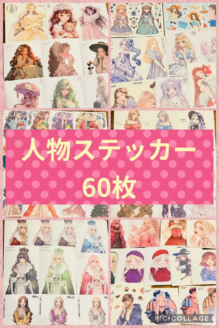 人物ステッカー まとめ売り 断捨離 60枚(作家いろいろ) - メルカリ