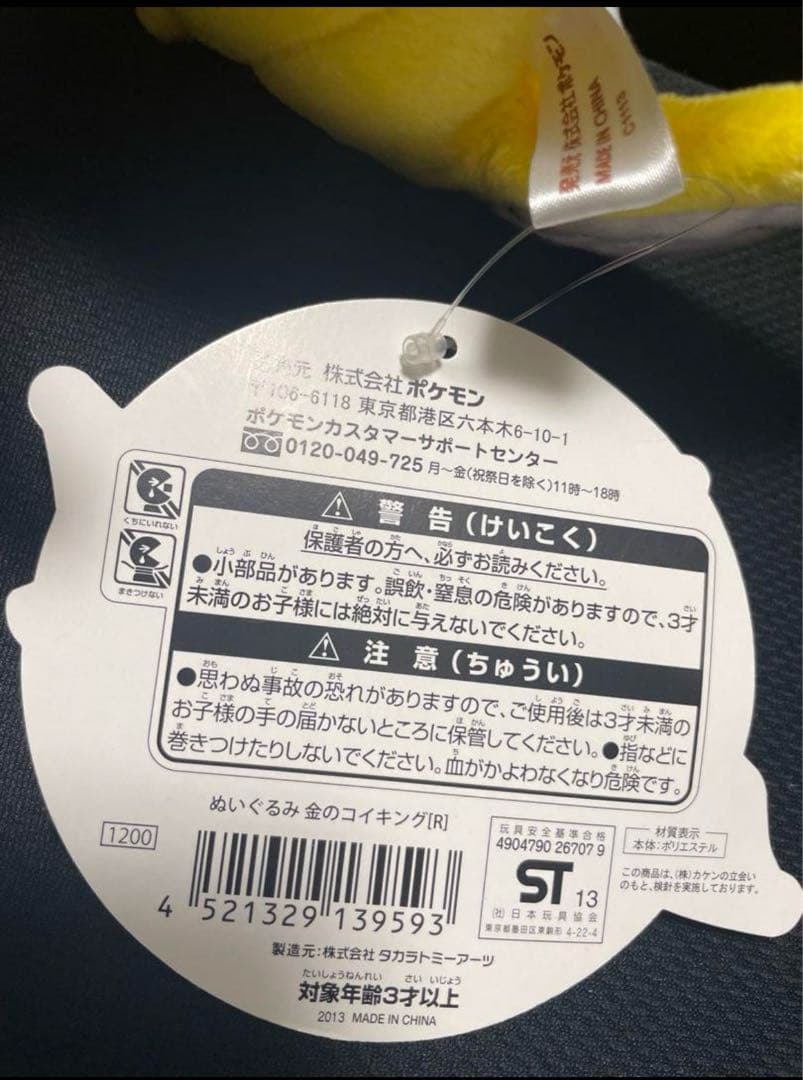 レア❤️ タグ付 ポケモンセンターナゴヤ限定 金のコイキング