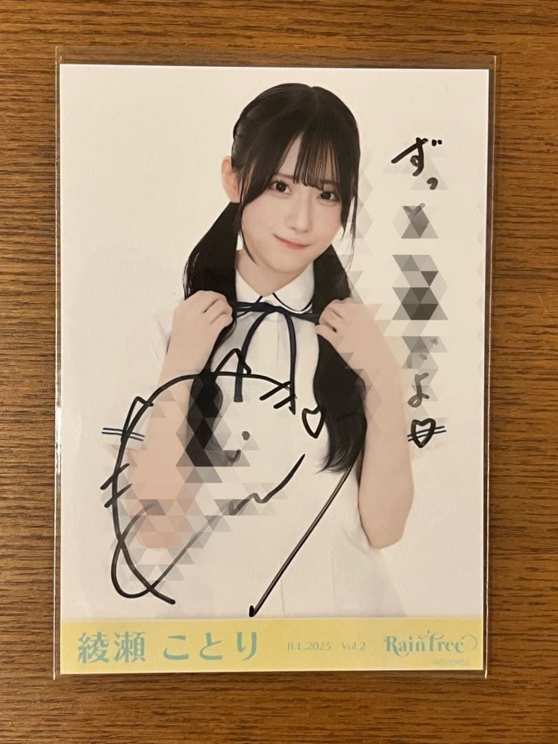 綾瀬ことリ 直筆 サイン入リ 生写真 RainTree 巫女 - メルカリ こ*ね様