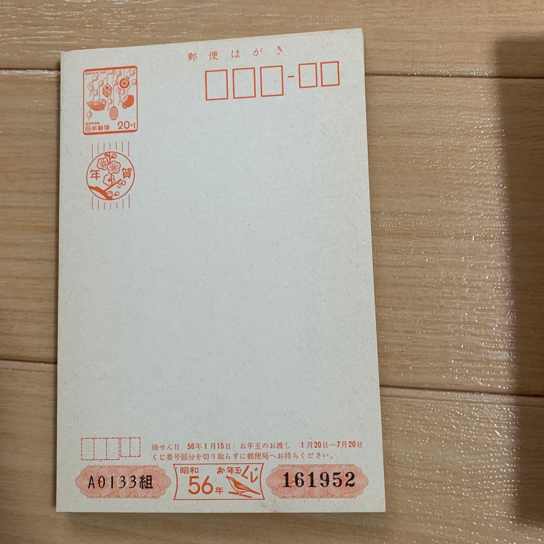 まとめ売り 大量レトロ 年賀はがきハガキ 10円5円7円21円 バラ売り可