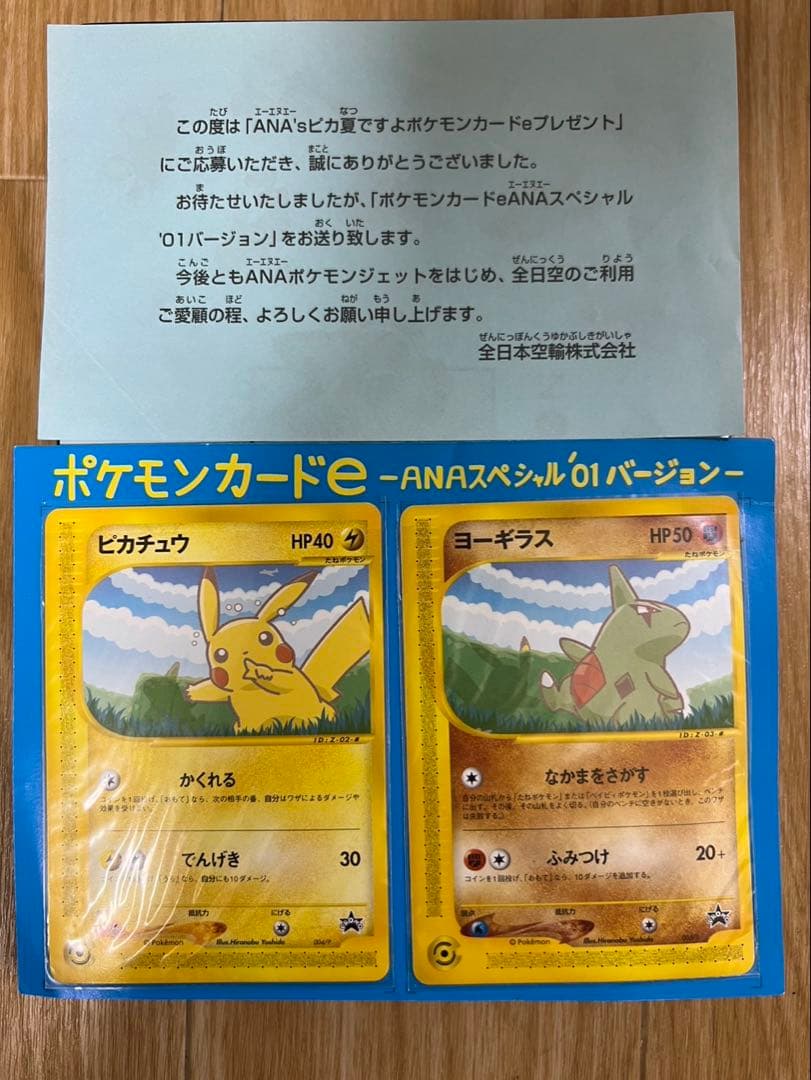 ポケモンカード e ANA 01バージョン ピカチュウ ヨーギラス - メルカリ