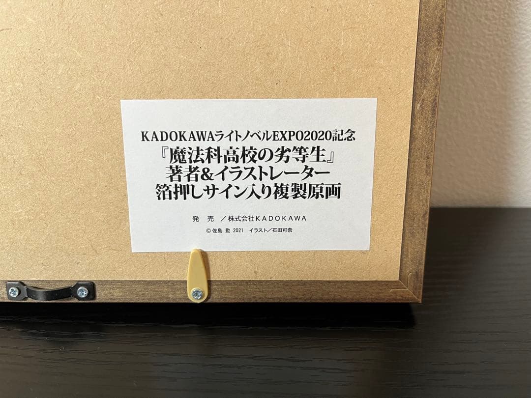 魔法科高校の劣等生 箔押しサイン入り複製原画