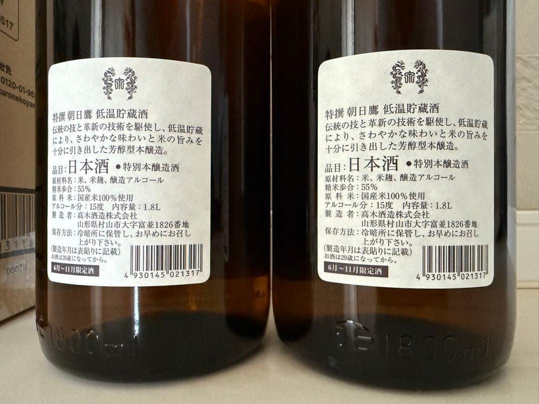 特撰朝日鷹 日本酒 1.8L 2本セット