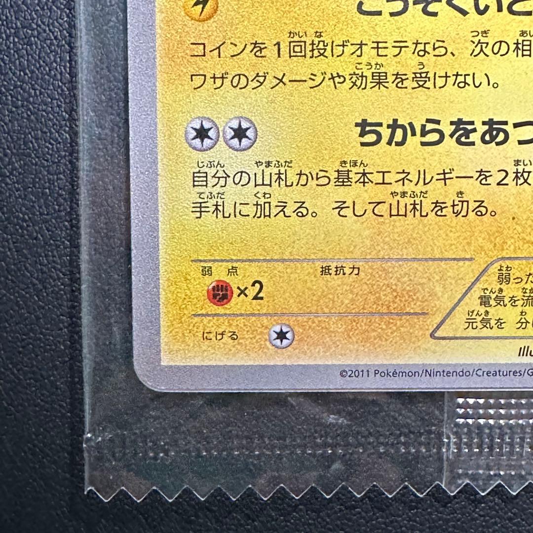 【Reika】ピカチュウ こうそくいどう　トウホクPROMO