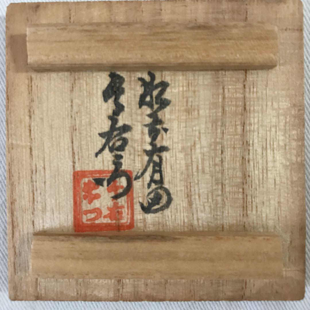 肥前有田 人間国宝 今泉今右衛門 香合 肥前有田 人間国宝 今泉今右衛門