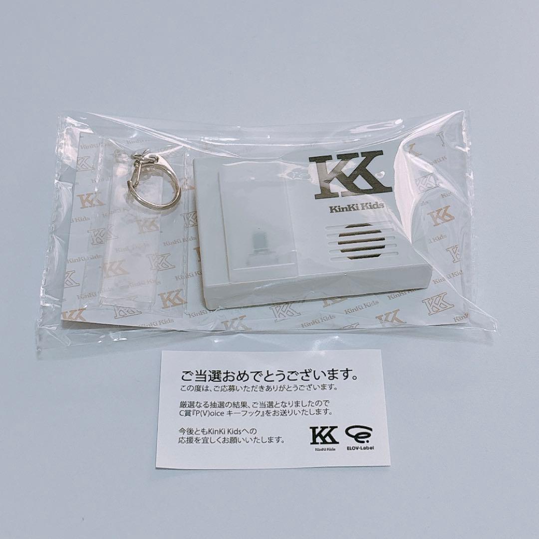 KinKiKids Palbum C賞 Voiceキーフック KinKi Kids PアルバムC賞Voice