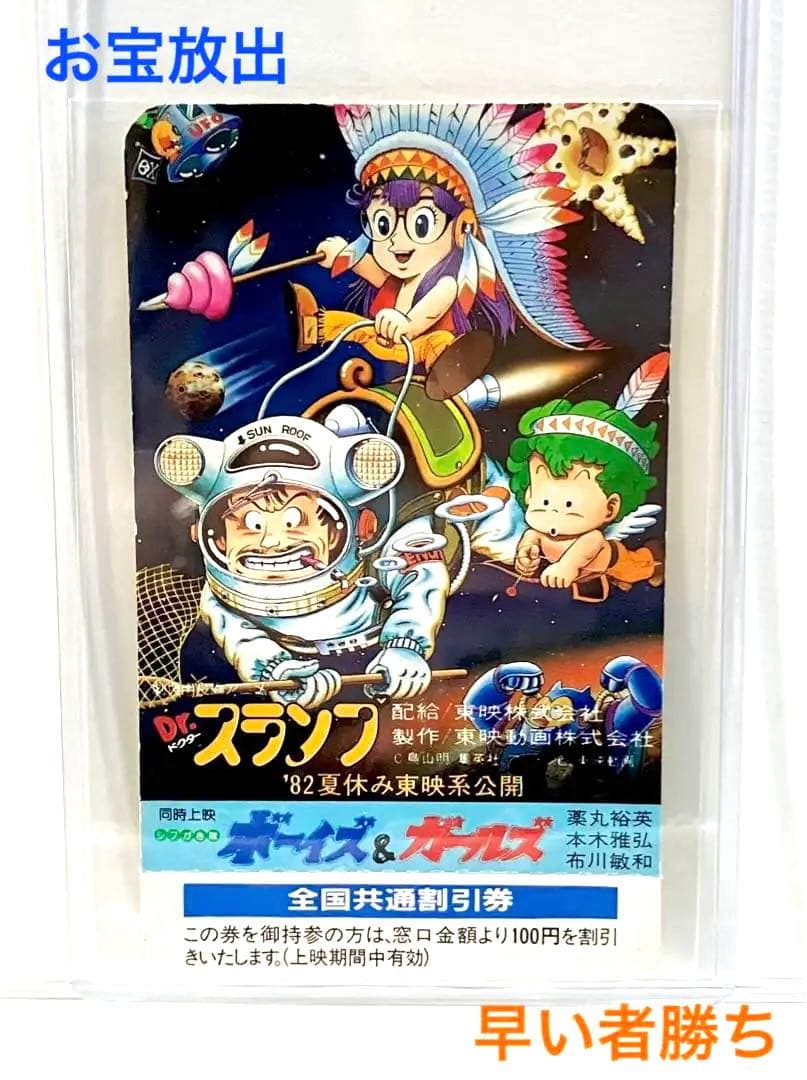 【当時モノ】Dr.スランプ　アラレちゃん　カード　映画