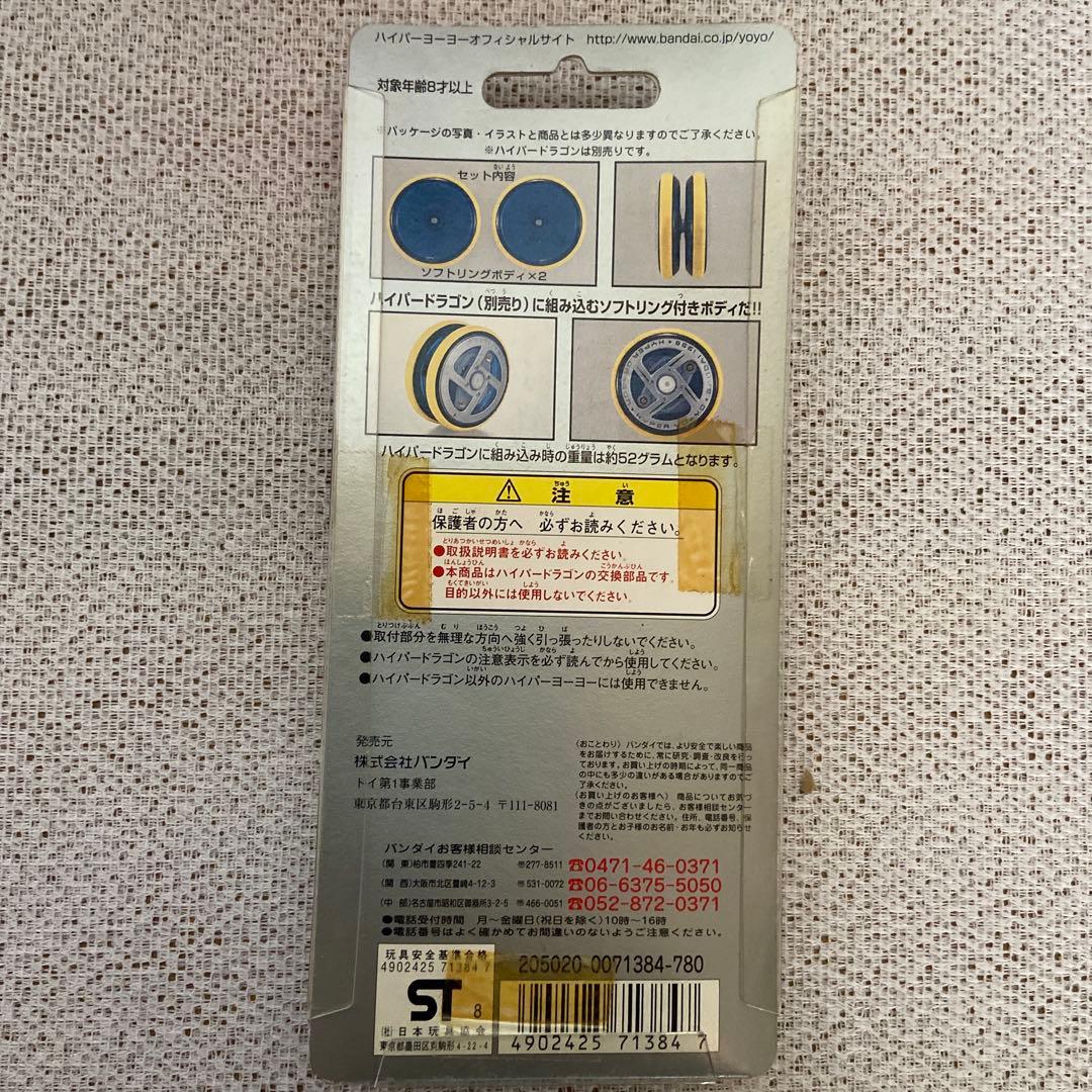 ハイパーヨーヨー　４点セット＋ソフトリングボディセット