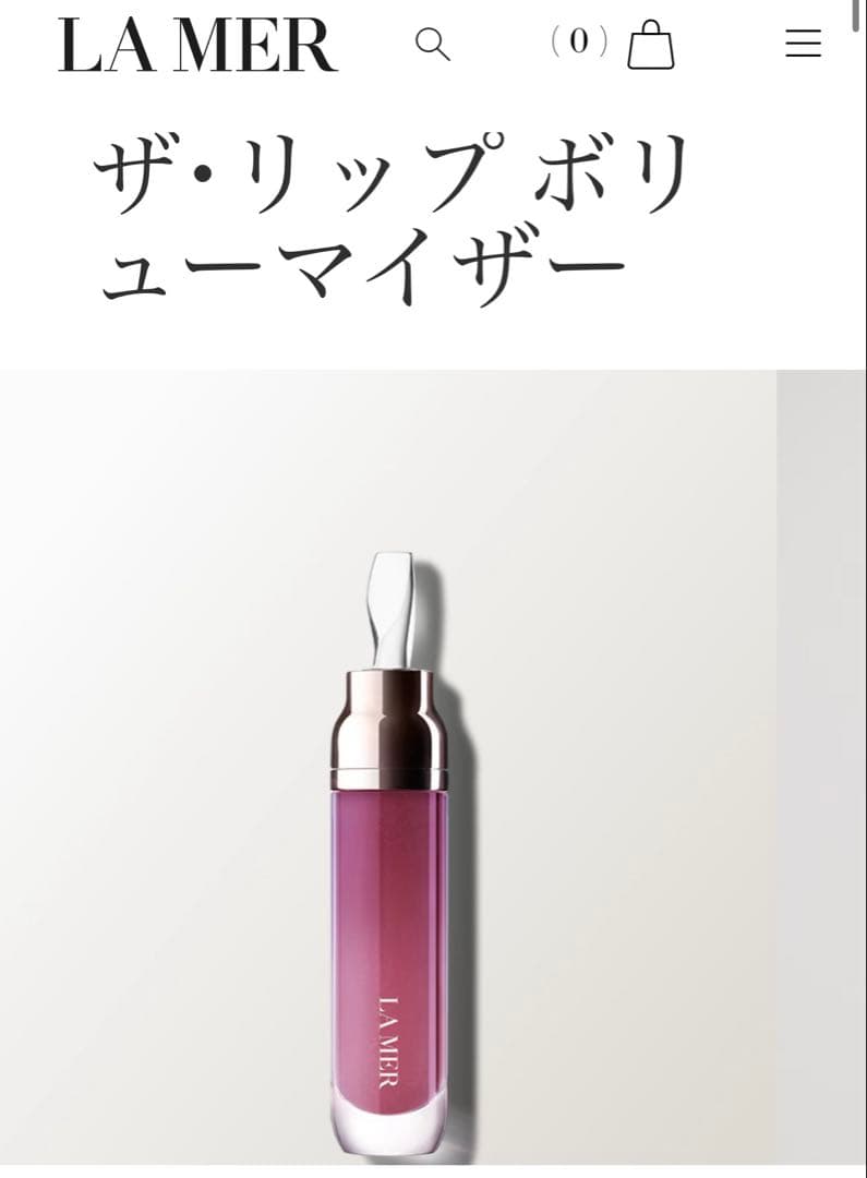 ドゥラメール ザ·リップ ボリューマイザー シアーベリー ザ・リップ