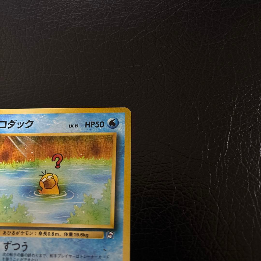 ポケモンカード 旧裏 コダック（ポケモンカードになったわけ）