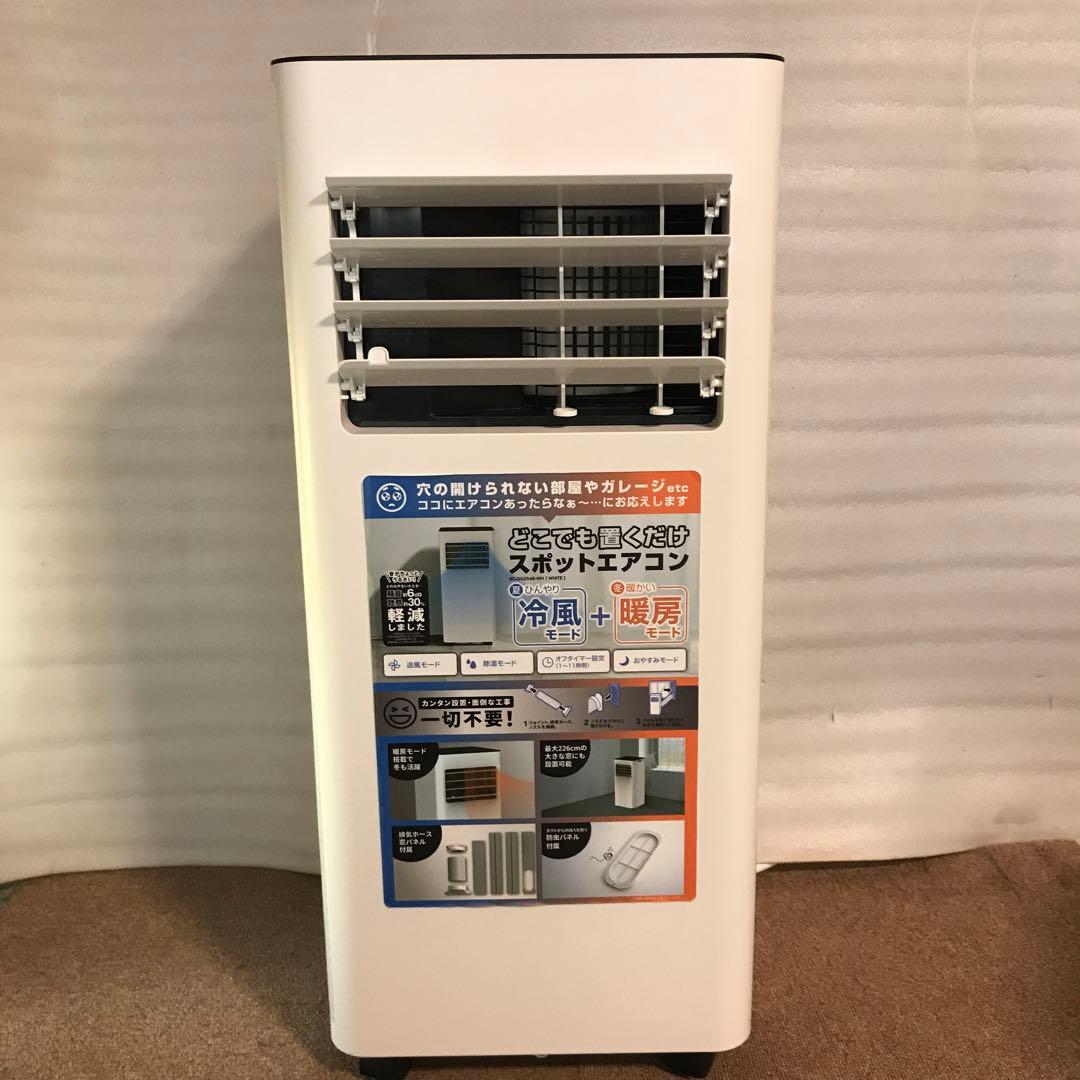スポットエアコン 冷風・暖房機能付き　SC-DQ2546