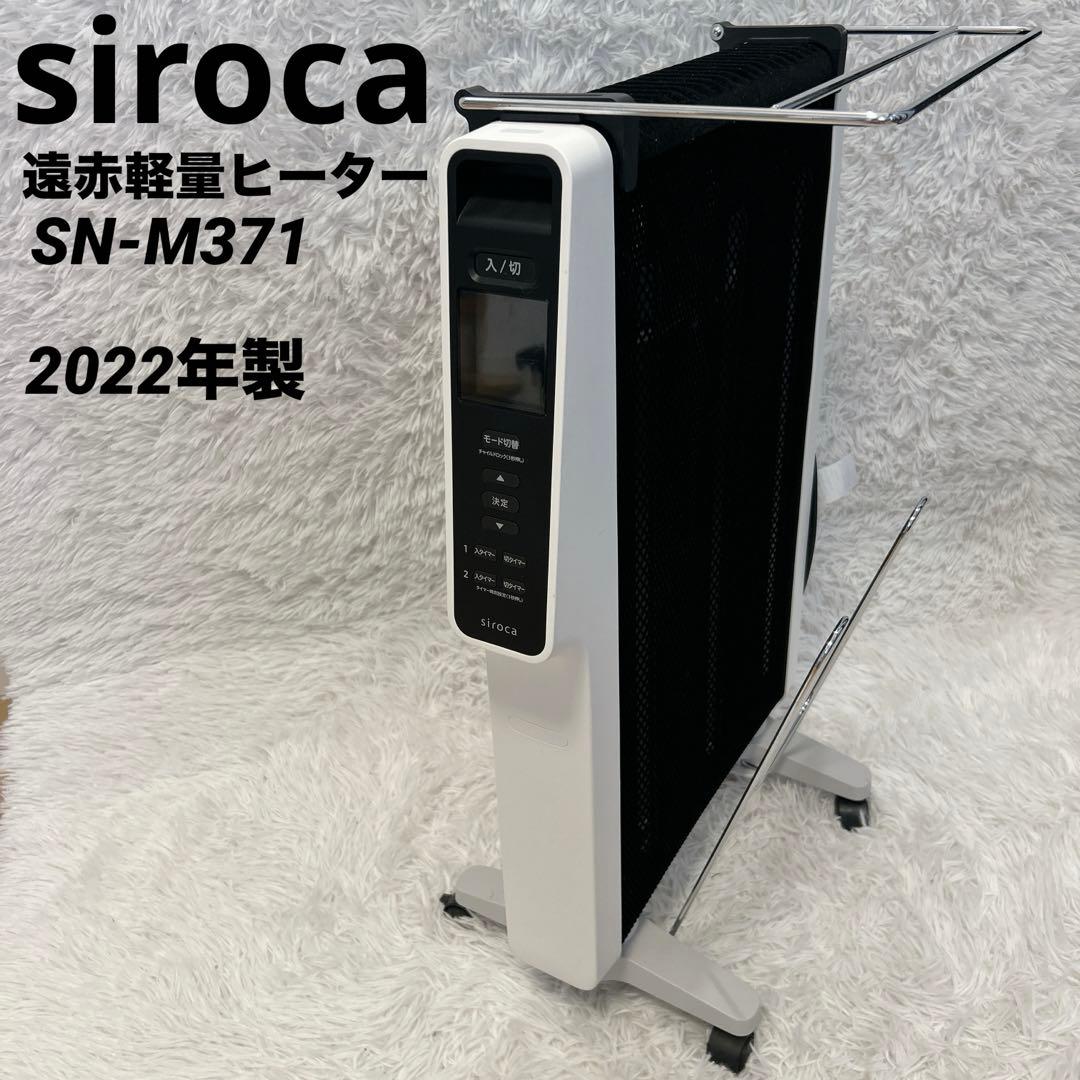 ☆シロカ☆遠赤軽量ヒーター