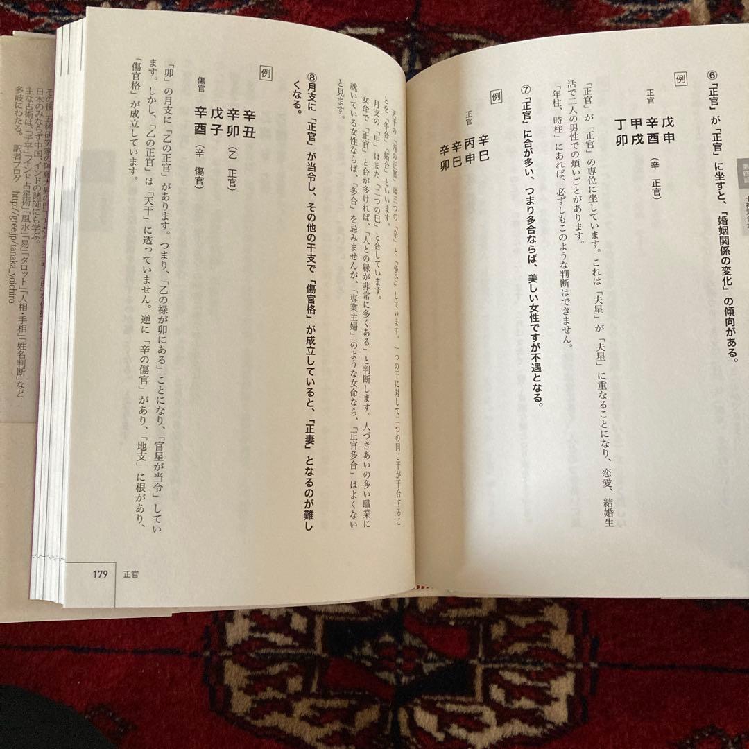 子平推命 基礎大全