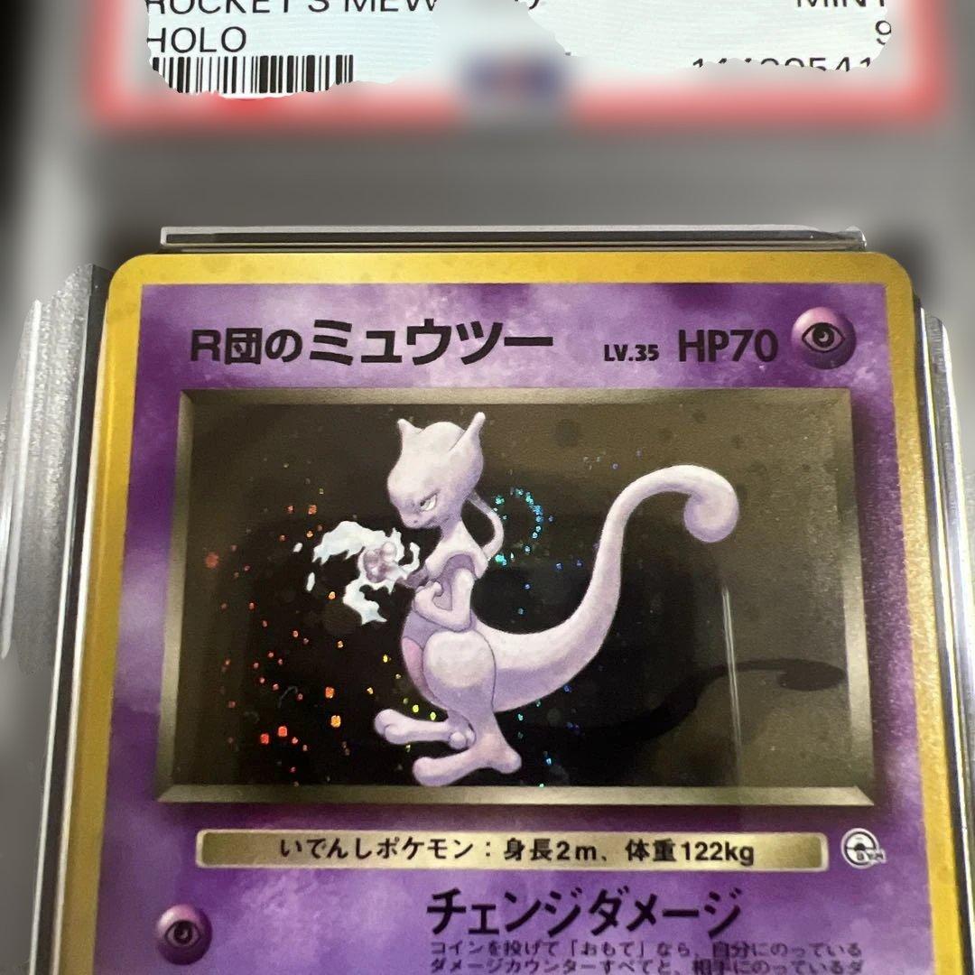 【PSA9】ポケモンカード旧裏　R団のミュウツー♡渦巻きホロ　闇からの挑戦