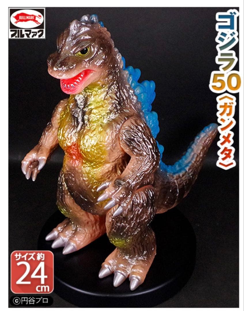 ブルマァクの怪獣シリーズ☆ゴジラ50（ガンメタ） ブラウンカラー 東宝