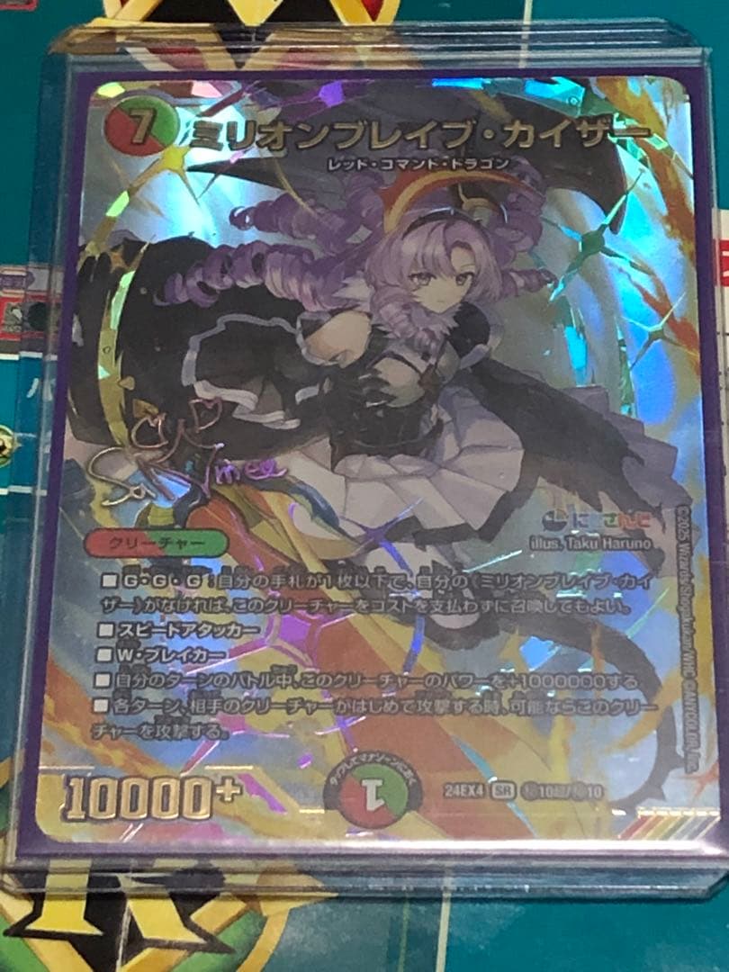 ミリオンブレイブ・カイザー サイン