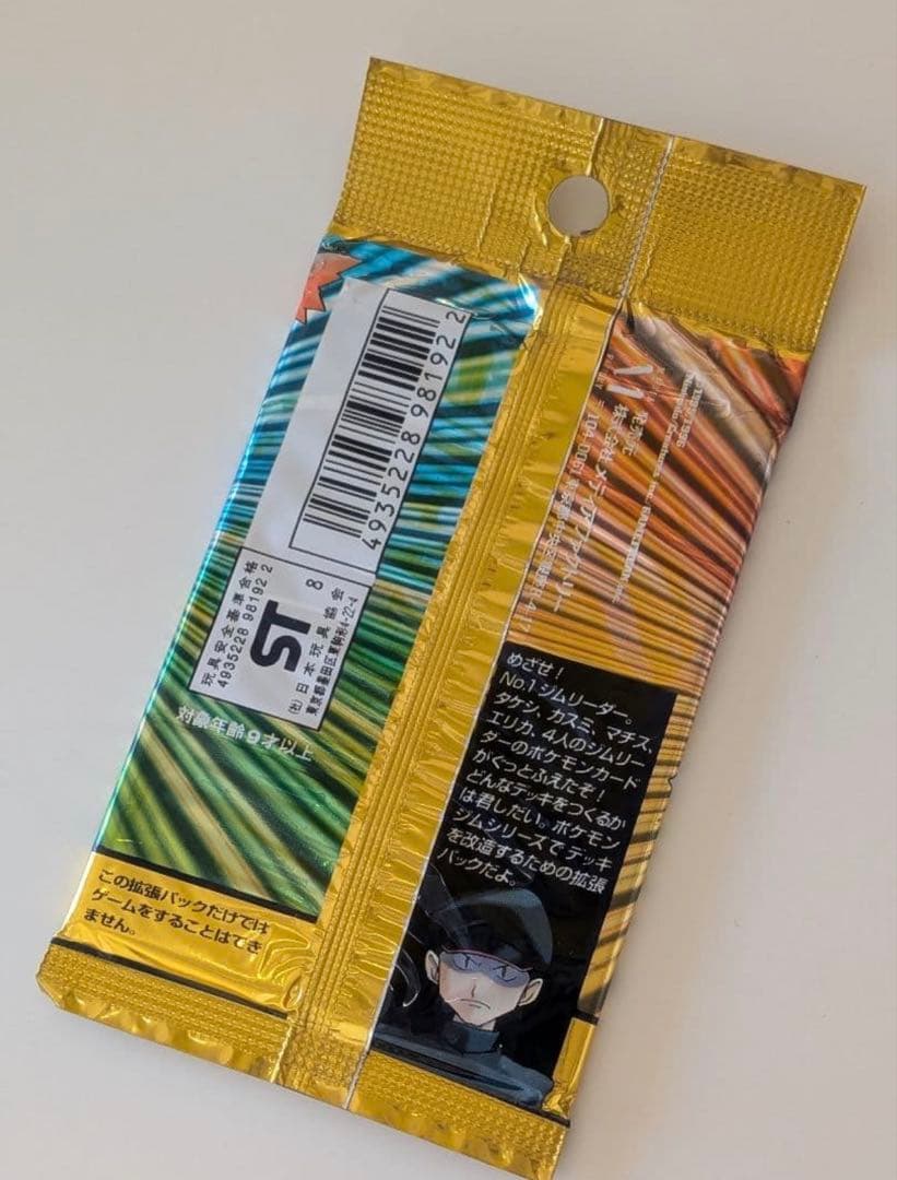 最安★ポケモンカード ジム拡張 第1弾 リーダーズスタジアム 絶版 未開封パック