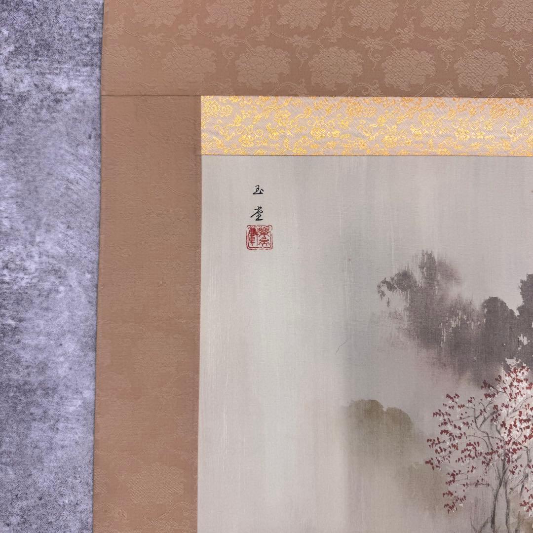 掛軸 小学館発行 複製 川合玉堂筆 銘「渓村春雨」 限定480部 第60部